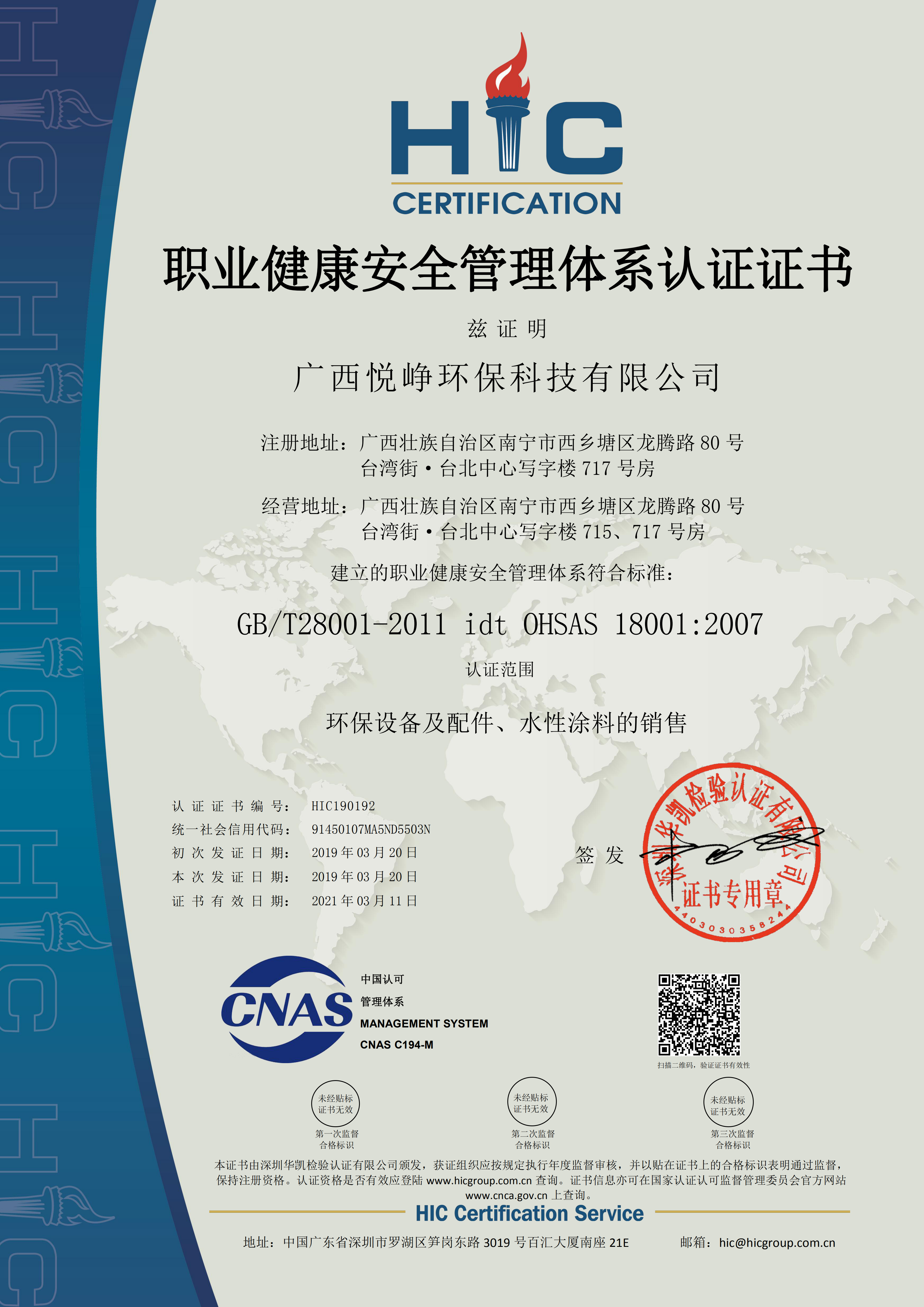 OHSAS 18001職業(yè)健康安全管理體系認(rèn)證